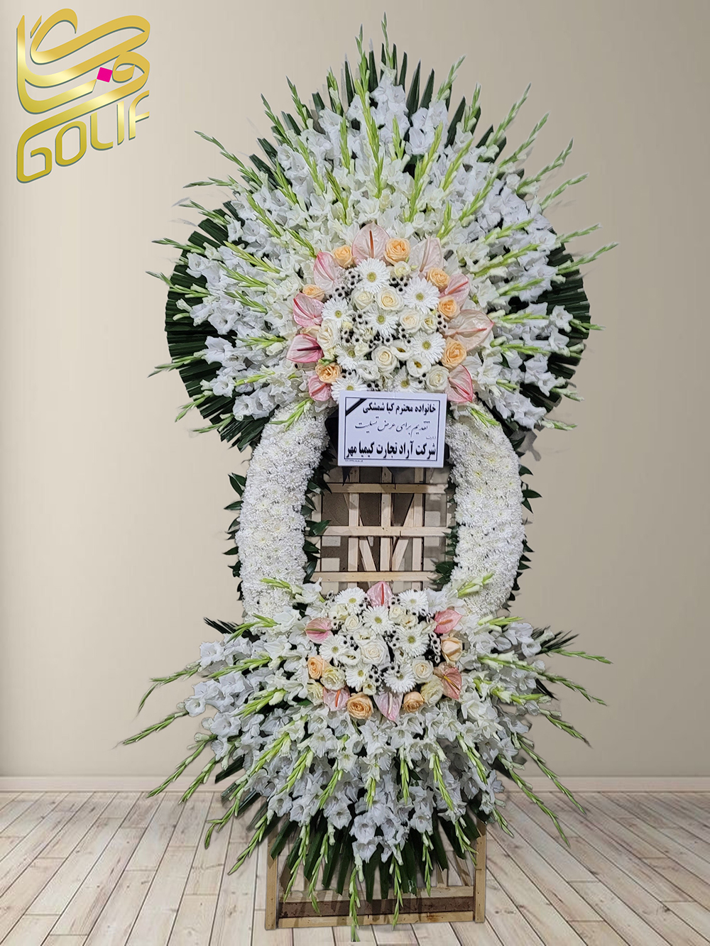 سفارش آنلاین تاج گل شبکه ای پایه چوبی ترحیم ختم تسلیت دو طبقه سه طبقه یک طبقه چهار طبقه هفت طبقه لیلیوم آنتوریوم گلایل شب بو رز ژربرا داودی مریم