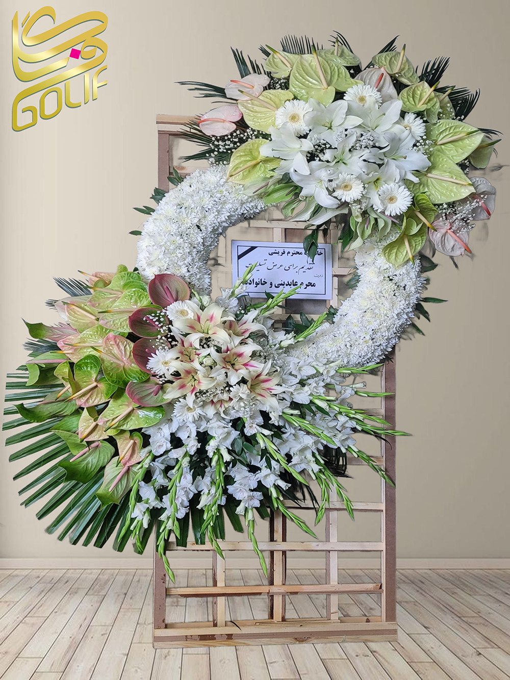 سفارش آنلاین تاج گل شبکه ای پایه چوبی ترحیم ختم تسلیت دو طبقه سه طبقه یک طبقه چهار طبقه هفت طبقه لیلیوم آنتوریوم گلایل شب بو رز ژربرا داودی مریم