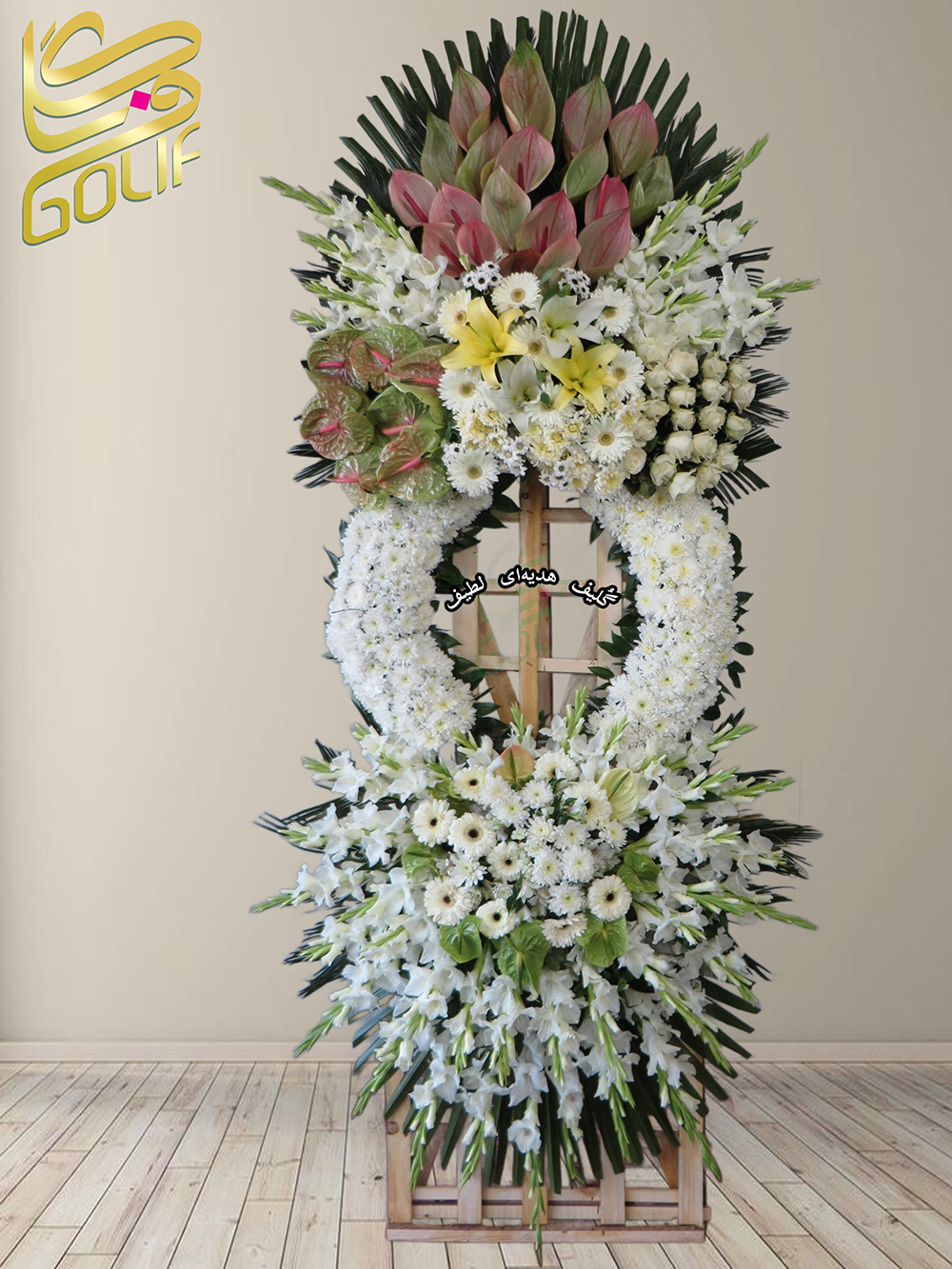 سفارش آنلاین تاج گل شبکه ای پایه چوبی ترحیم ختم تسلیت دو طبقه سه طبقه یک طبقه چهار طبقه هفت طبقه لیلیوم آنتوریوم گلایل شب بو رز ژربرا داودی مریم